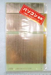 タカス電子製作所　パソコン基板(IBM/PC-AT・XT) BM-713-ATXT-EX2