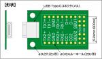 サンハヤト　USB Type-C用コネクタ変換基板　CK-44