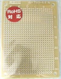 タカス電子製作所　ユニバーサル基板　IC-701-62N