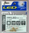 エレキット　高輝度LED LK-3RD (赤色・3mm)