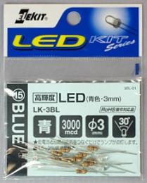 エレキット　高輝度LED LK-3BL (青色・3mm)
