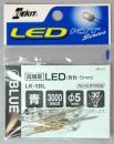 エレキット　高輝度LED LK-5BL (青色・5mm) 