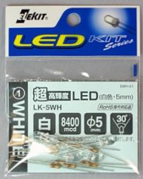 エレキット　超高輝度LED LK-5WH (白色・5mm)