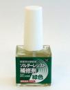 サンハヤト　ソルダーレジスト補修剤(緑色)　AYC-L15GR