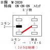 日本開閉器工業　ラージブッシング　M-N24S1LB(旧M-2020L/B)