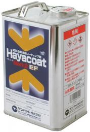 サンハヤト　ハヤコートMARK2 EFシリーズ