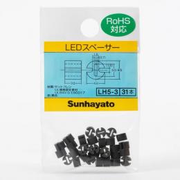 サンハヤト　LEDスペーサー　LH5シリーズ