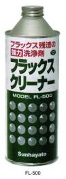 サンハヤト　フラックスクリーナー　FL-500