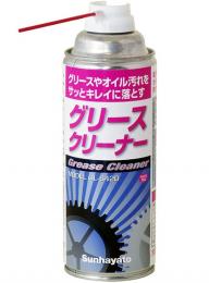 サンハヤト　グリースクリーナー　GLシリーズ
